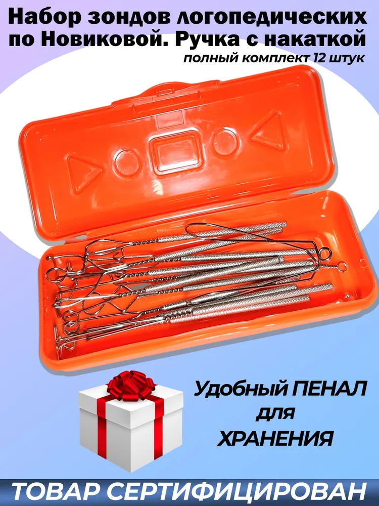 Логопедический зонд для массажа. Набор массажных зондов на ручке с накаткой 12 штук ПРЕМИУМ + ПЕНАЛ В ПОДАРОК (по Новиковой Е.В.) логопедический тренажер, вариант, фото 3