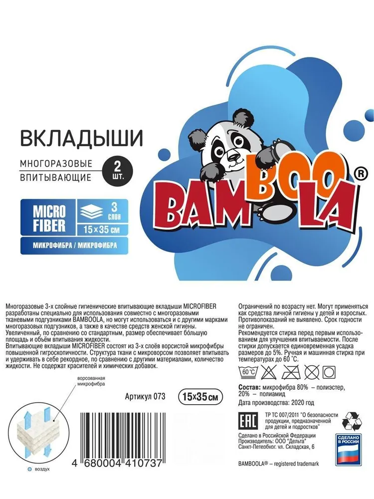 Вкладыши в многоразовые подгузники BAMBOOLA из микрофибры, набор 2 шт, 2 шт, фото 4