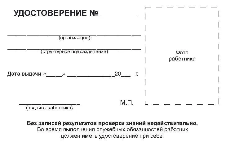 Удостоверения по электробезопасности, 1 шт, 1 шт, фото 2