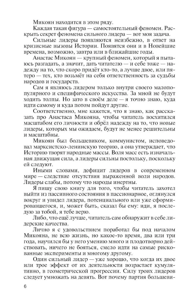 Анастас Микоян. От Ленина до Кеннеди: История кремлевского лидера | Рубанов Андрей Викторович, вариант, фото 4