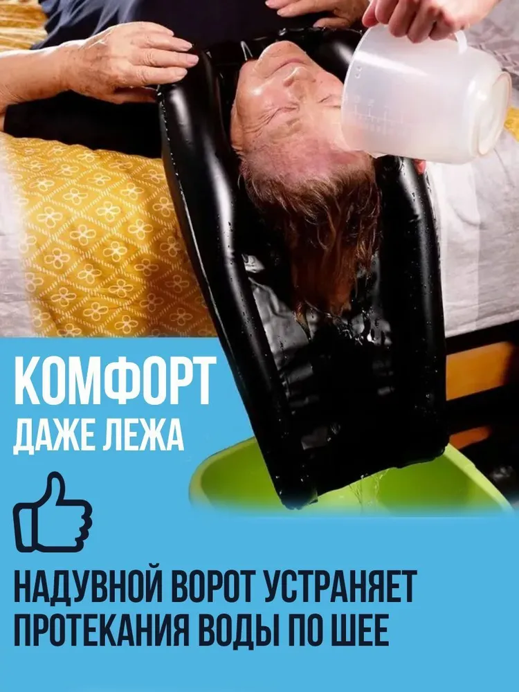 Надувная раковина для мытья головы лежачих больных (черная)., черный, фото 4