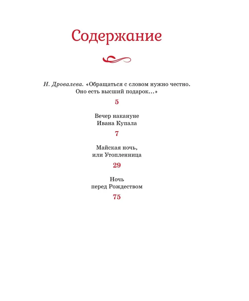 Вечера на хуторе близ Диканьки | Гоголь Николай Васильевич, вариант, фото 6
