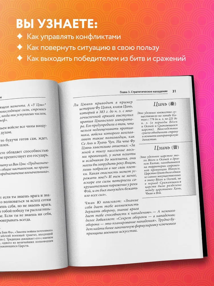 Искусство войны | Сунь-Цзы, вариант, фото 3