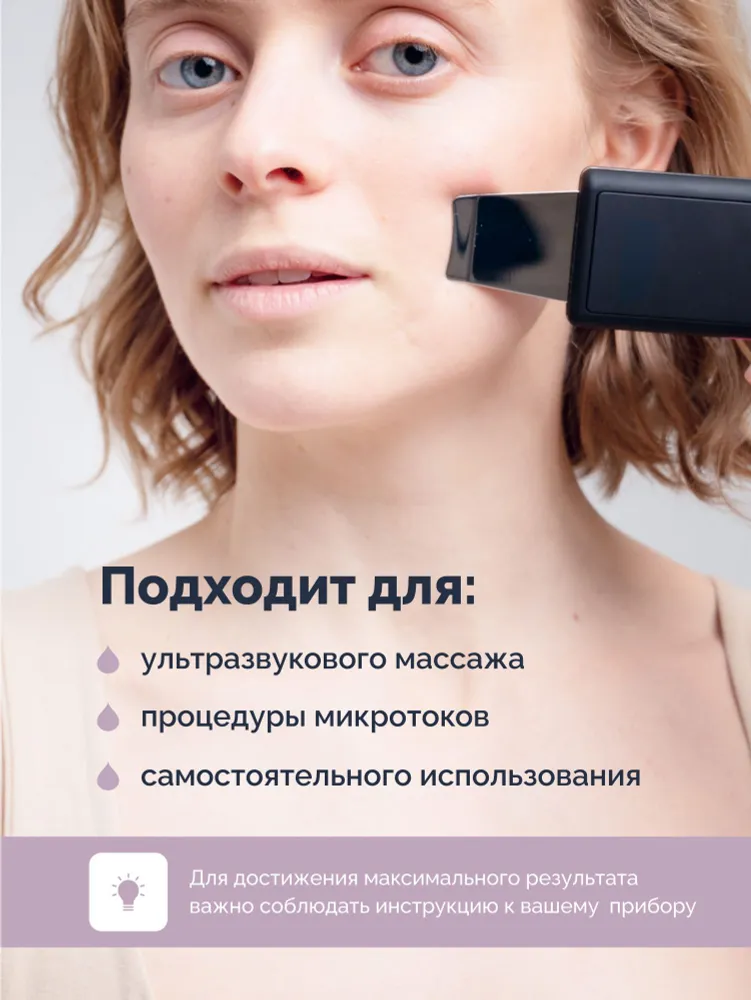 Lifting Gel, Гель для ультразвуковой чистки лица и микротоковой терапии, лифтинг гель для всех типов кожи, 150 мл, 150 мл, фото 2