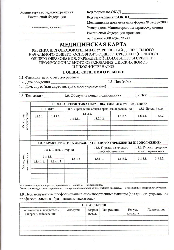 Медицинская карта ребенка + обложка, форма № 026/у-2000, А4. Для школы. Для детского сада, вариант, фото 2