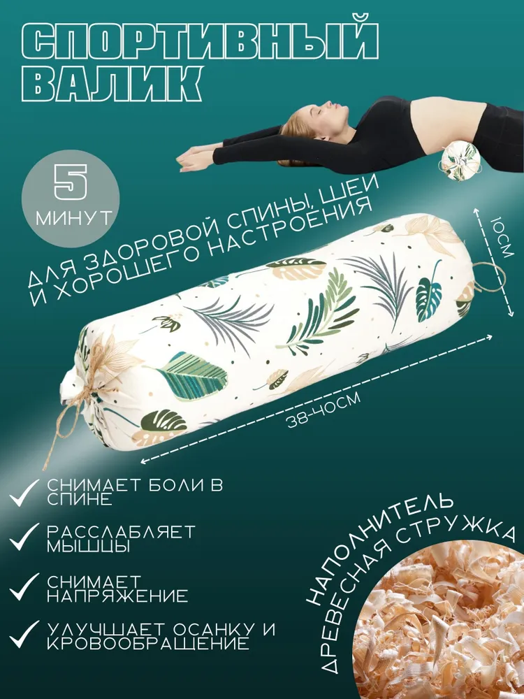 Валик спортивный, вариант