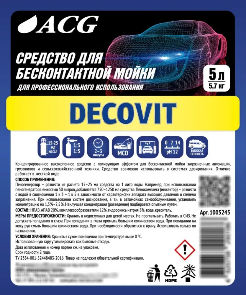 Автошампунь для бесконтактной мойки 20 л DECOVIT ACG, 20 л, фото 6