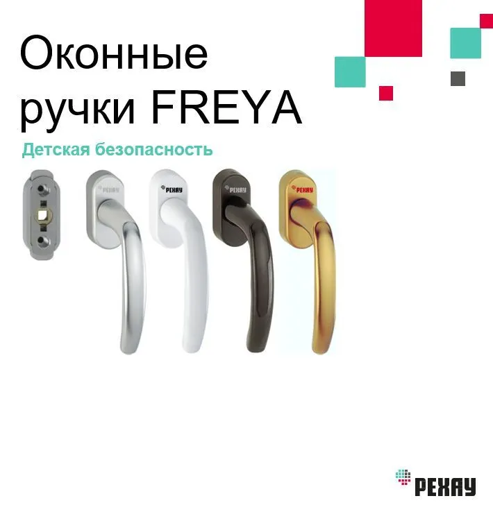 Ручка оконная РЕХАУ ФРЕЙЯ для пластиковых окон / для балконной двери / ограничитель блокиратор KISI, серебро, серебристый, серебро, фото 4