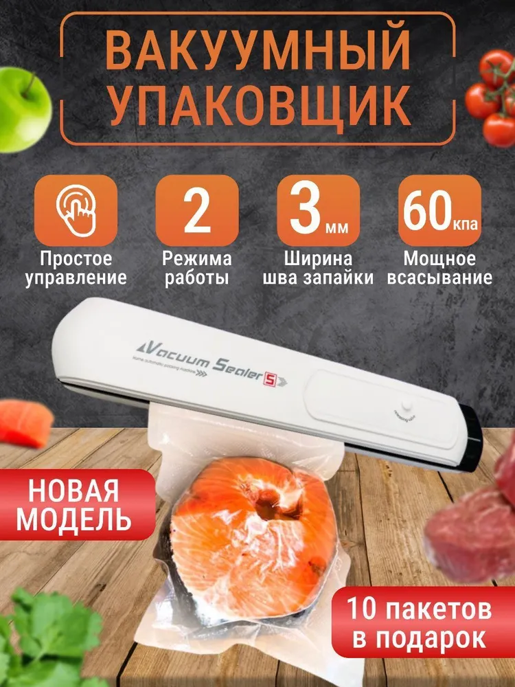 Вакуумный упаковщик 2 в 1 / Запаиватель пакетов / Вакууматор для продуктов белый / Аппарат для вакуумной #1