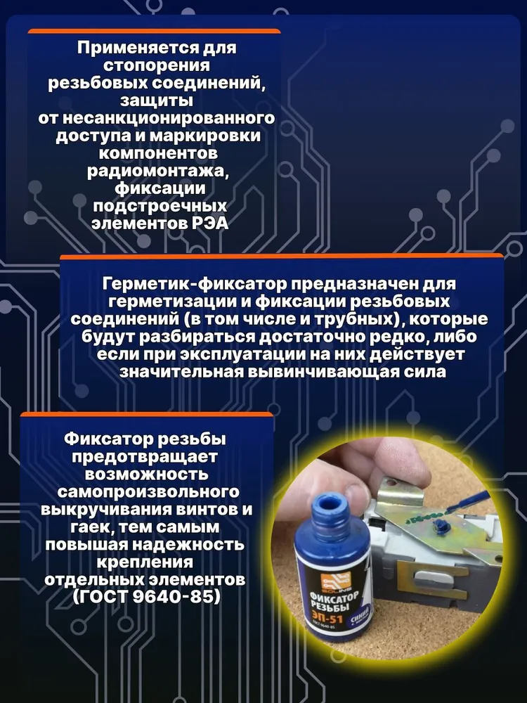 Фиксатор резьбы Solins ЭП-51 синий, контрящая стопорная пломбировочная краска, герметик для фиксации резьбовых соединений, флакон с кисточкой, 22 мл, 22 мл, фото 3