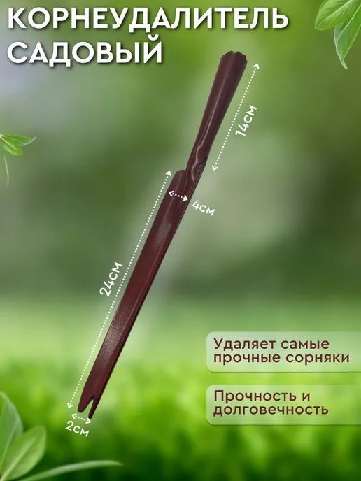 Корнеудалитель садовый для сорняков металлический, вариант, фото 4