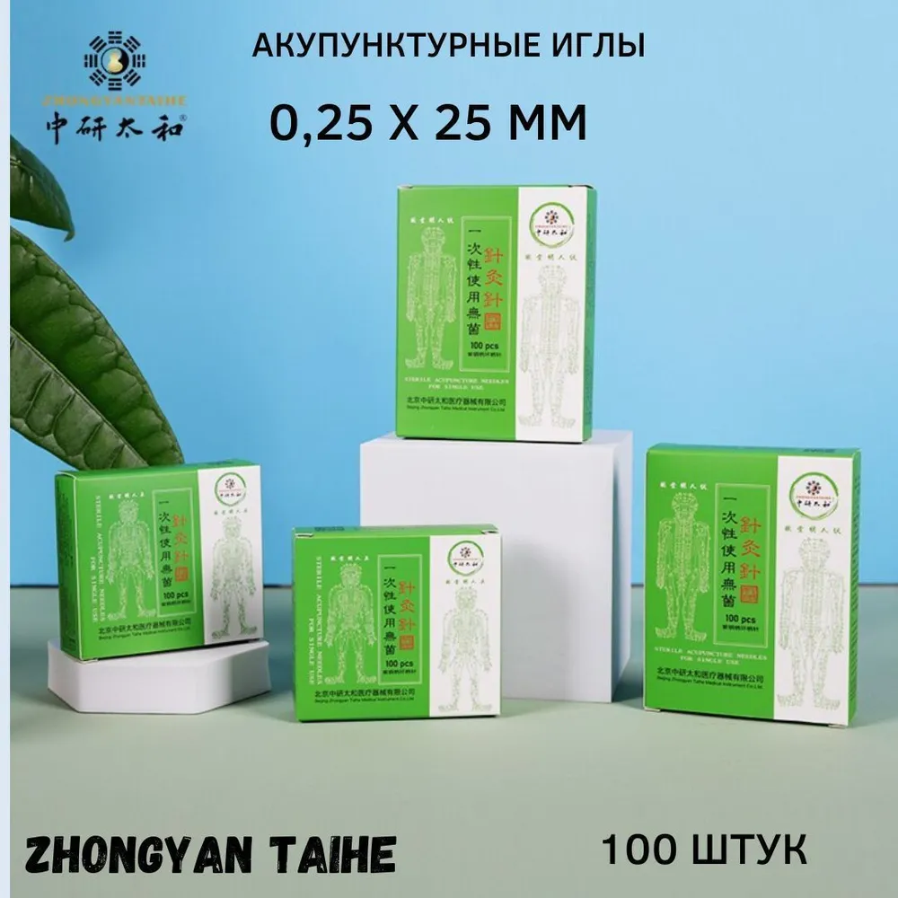 Иглы акупунктурные с медной ручкой 100 шт. / 0,25x25 мм / стерильные стальные Zhongyan Taihe., 0.25x25 мм, 100 шт