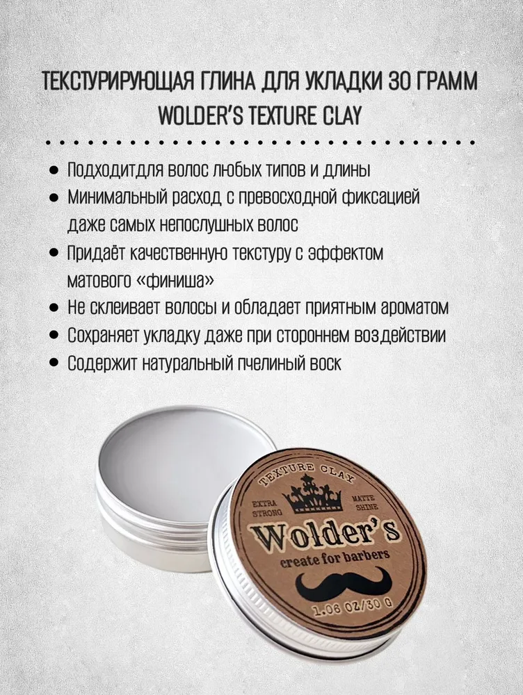 Wolder's Глина для волос, 30 мл, 30 мл, фото 2
