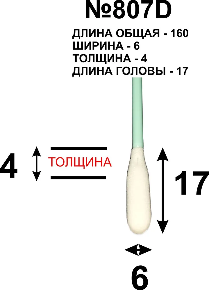 Палочки 160мм (10 шт) №807D для очистки принтерных голов., 10 шт, фото 2
