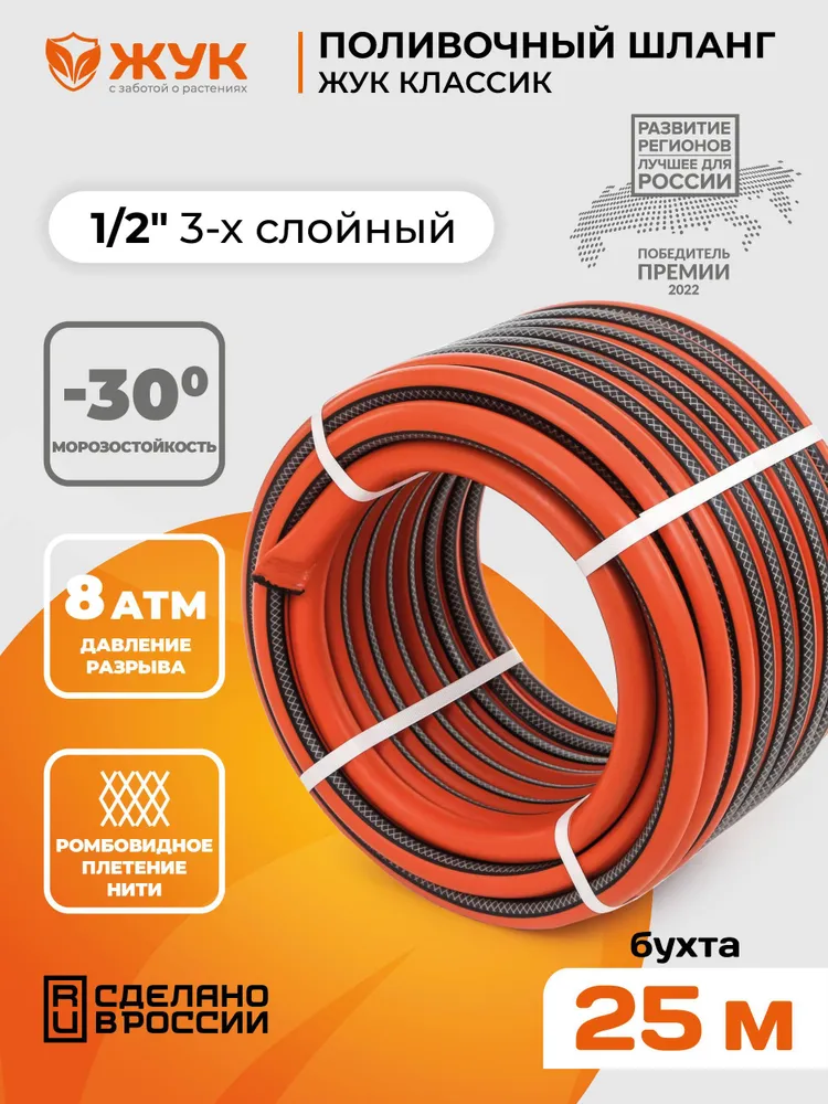 Шланг поливочный 1/2 Жук Классик 3-х слойный (бухта 25 метров), 25 м