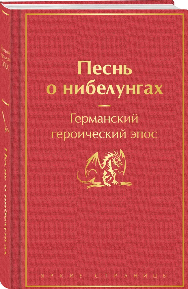 Песнь о нибелунгах, вариант, фото 4