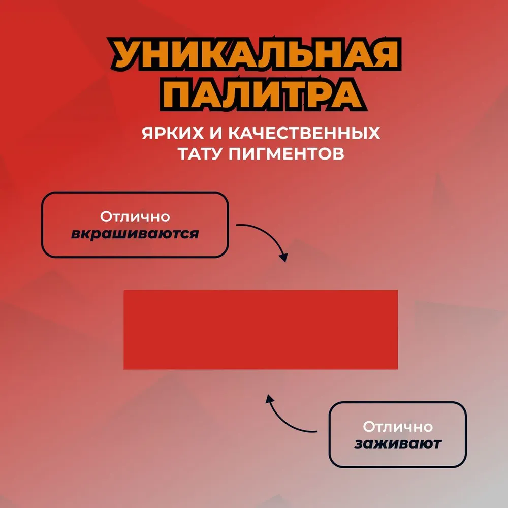 World Famous Mayon Lava Red, краска для тату и перманента, 30 мл, 30 мл, фото 4