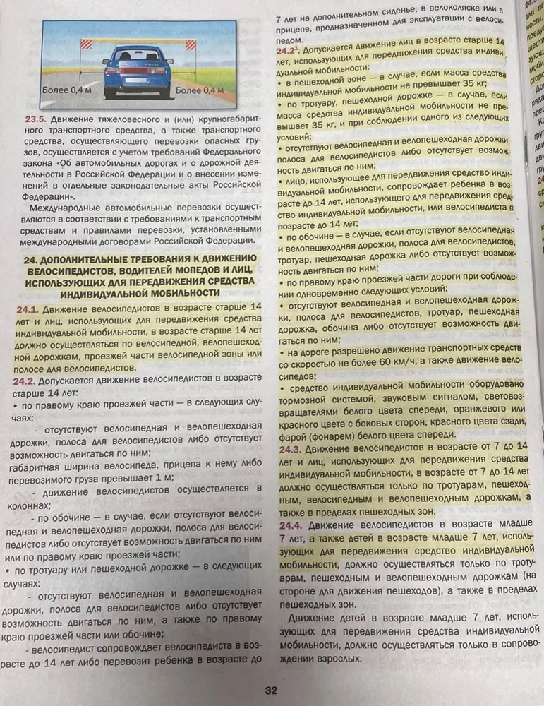 Экзаменационные билеты по ПДД 2026 с комментариями для сдачи экзаменов на права категорий А, В, М. Правила дорожного движения 2026 с иллюстрациями и расширенными комментариями, вариант, фото 6