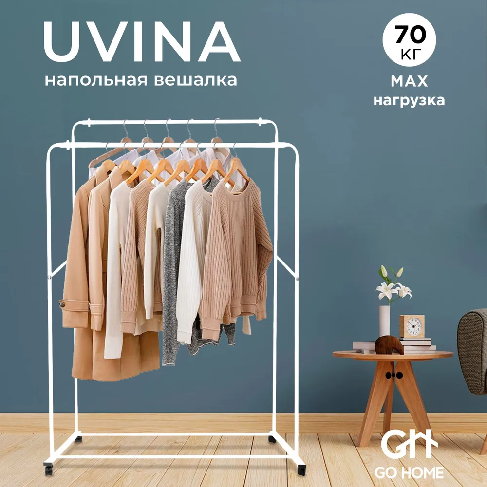 Вешалка напольная белая гардеробная, открытая стойка для хранения Ювина, белый