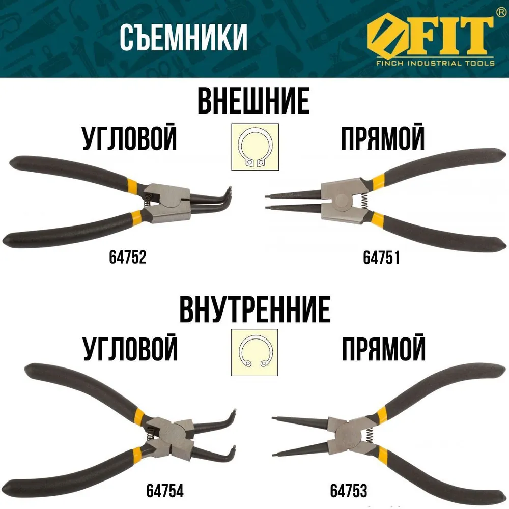 Съемник стопорных колец внутренний угловой 150 мм щипцы круглогубцы FIT, вариант, фото 4