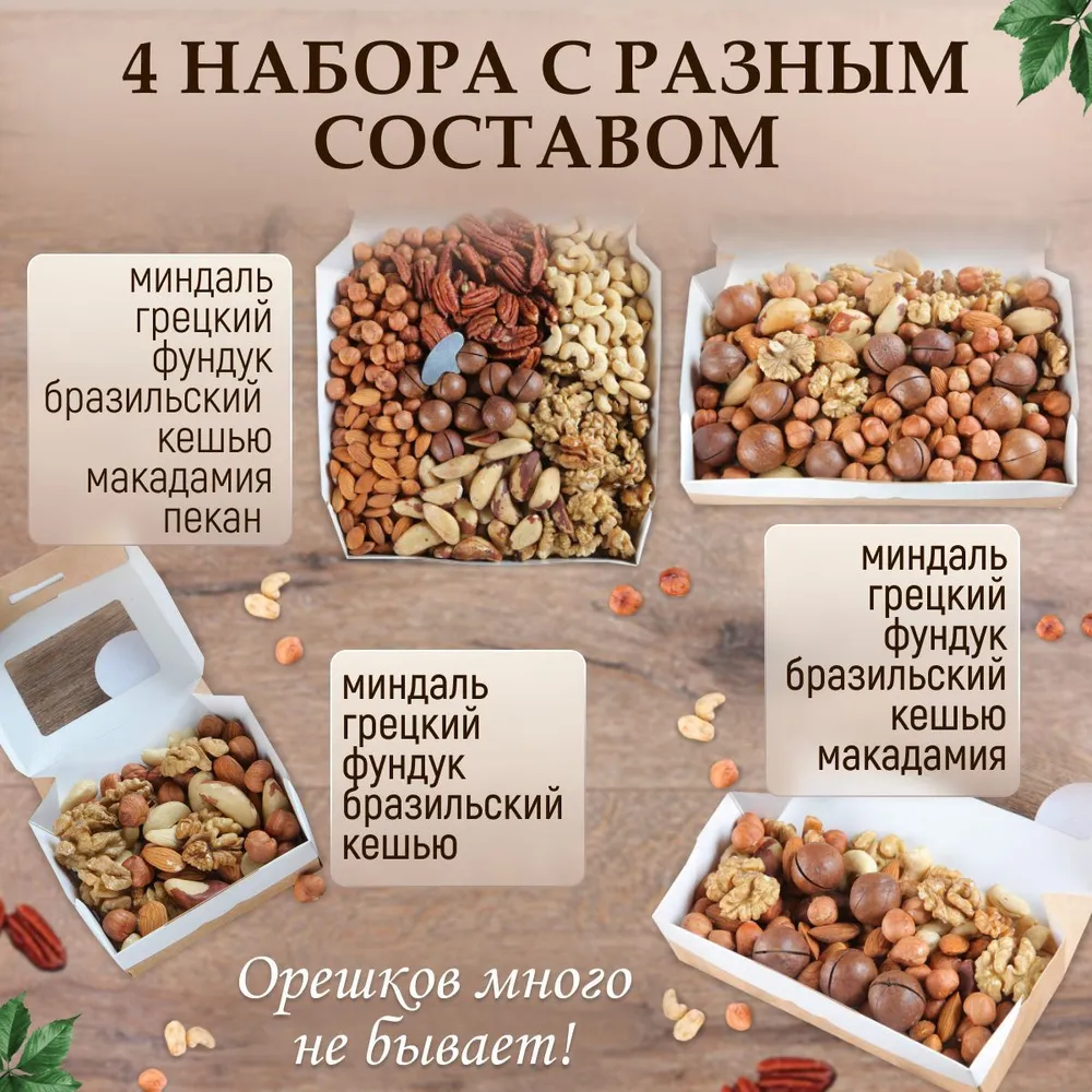 Подарочный набор Ореховое ассорти Комбо, вариант, фото 3