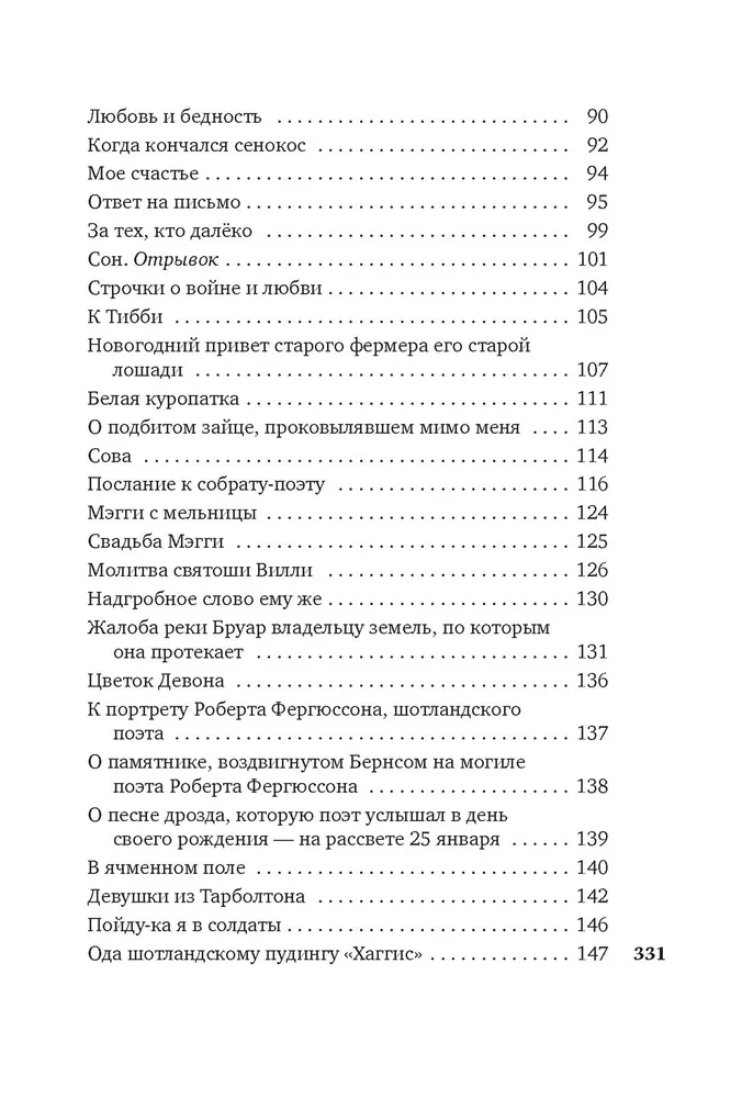 Вересковый мед. Стихи английских и шотландских поэтов в переводе С. Маршака | Мильтон Джон, Бернс Роберт, вариант, фото 4