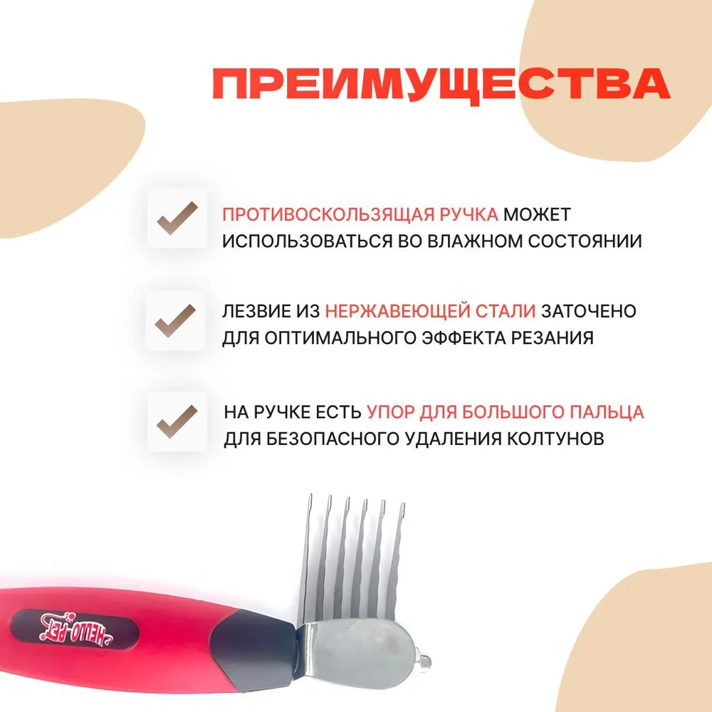 Колтунорез для собак и кошек "МИНИ" прямой 348106L, 348106 л, фото 2