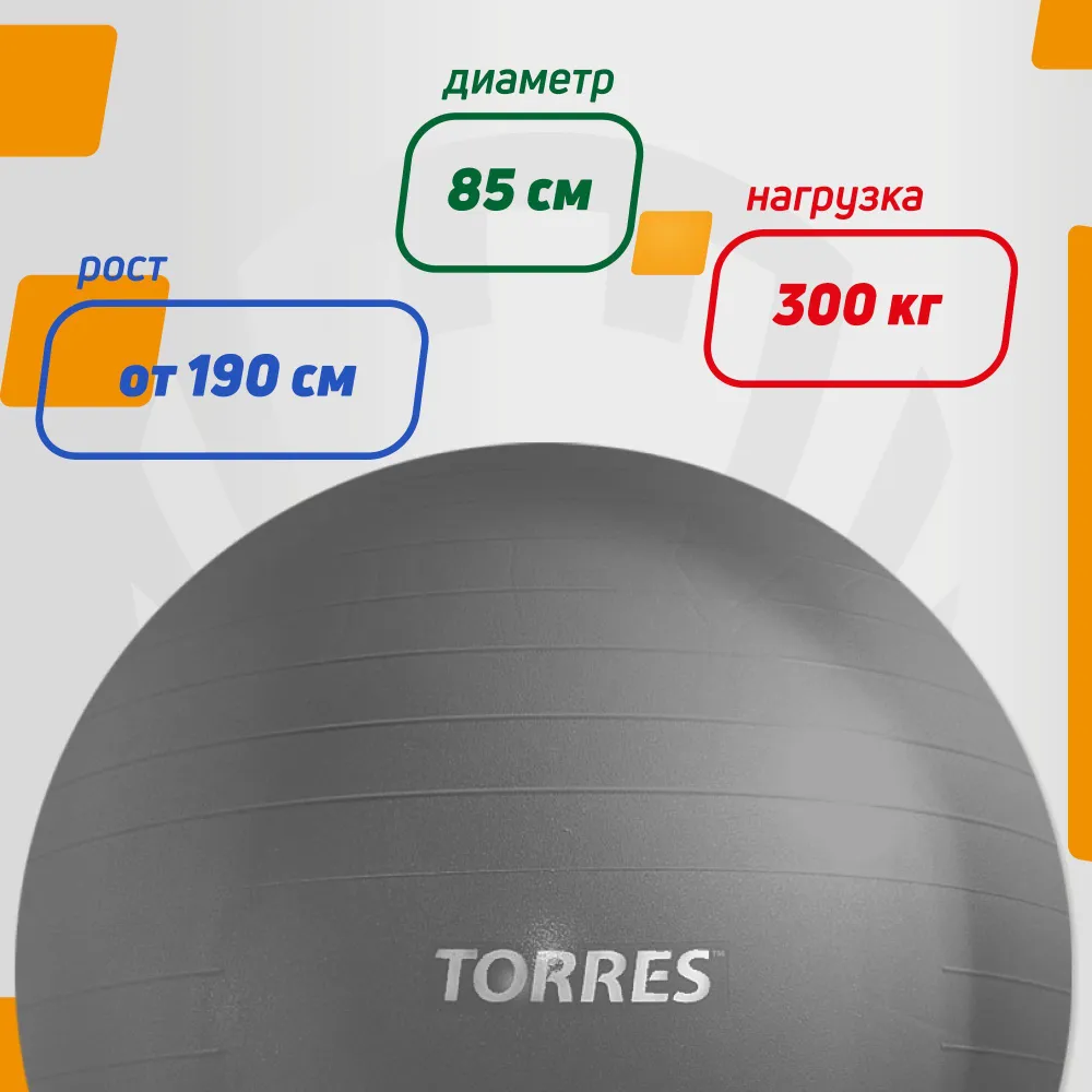 Фитбол TORRES 85 см, с насосом, антивзрыв, темно-серый, серый, фото 6