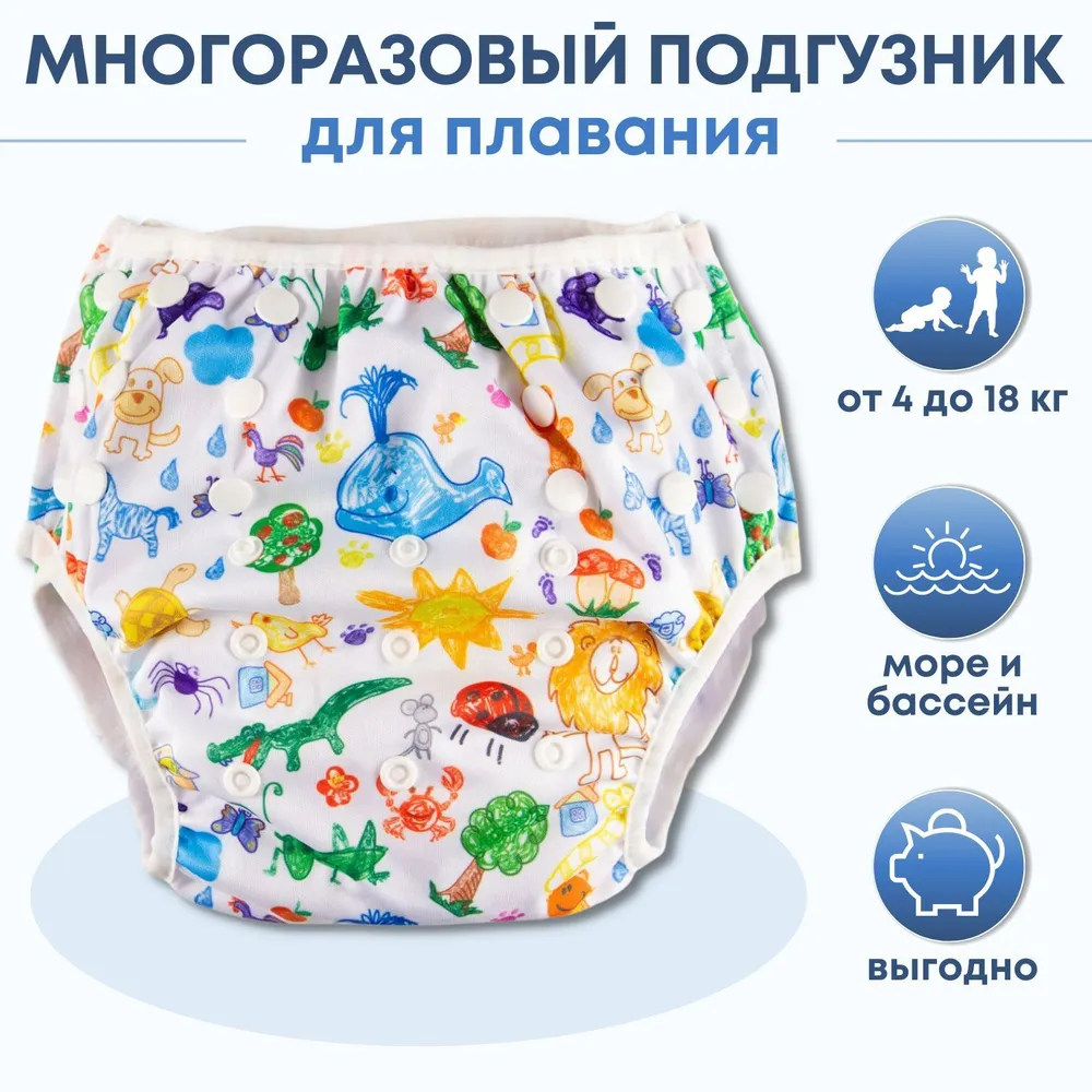Многоразовый подгузник для плавания Трусишка, Нарисованные звери, вариант