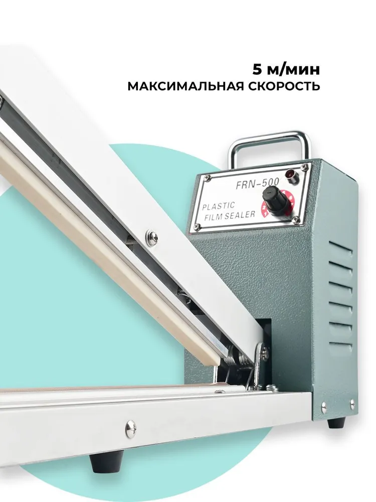 Устройство для запайки пакетов KITOKI FRN-500 650Вт. Шов 3 мм. Промышленный запайщик 500 мм для производства и склада, 650 Вт, фото 2
