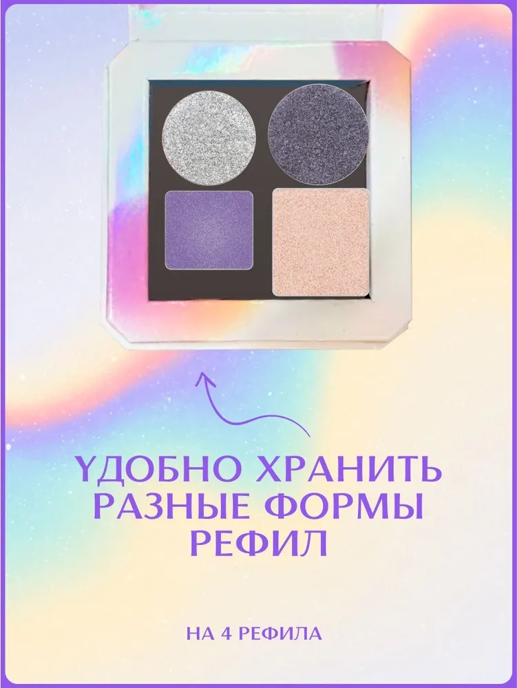 Магнитная палетка для теней и рефилов, вариант, фото 3