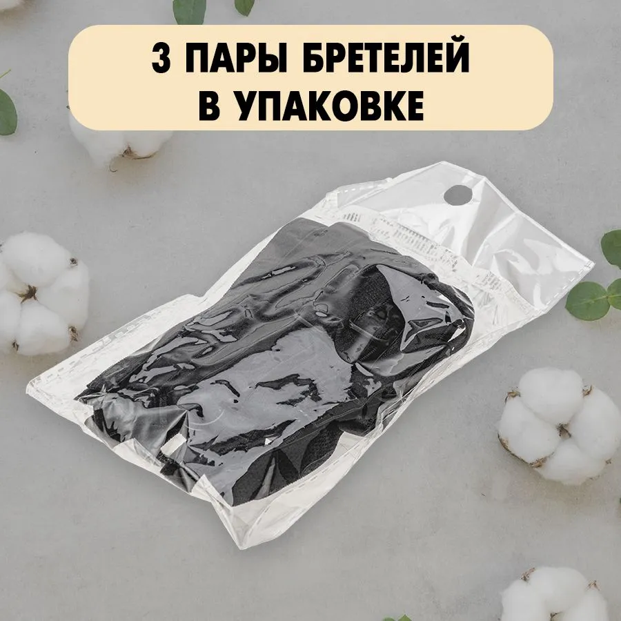 Бретели для бюстгальтера 20 мм, 3 пары, бежевые, 10 мм, черный, фото 5