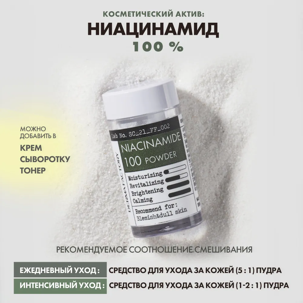 Derma Factory Niacinamide 100 Powder порошок ниацинамида для лица, осветление и сужение пор, 7 г, 7 г, фото 4