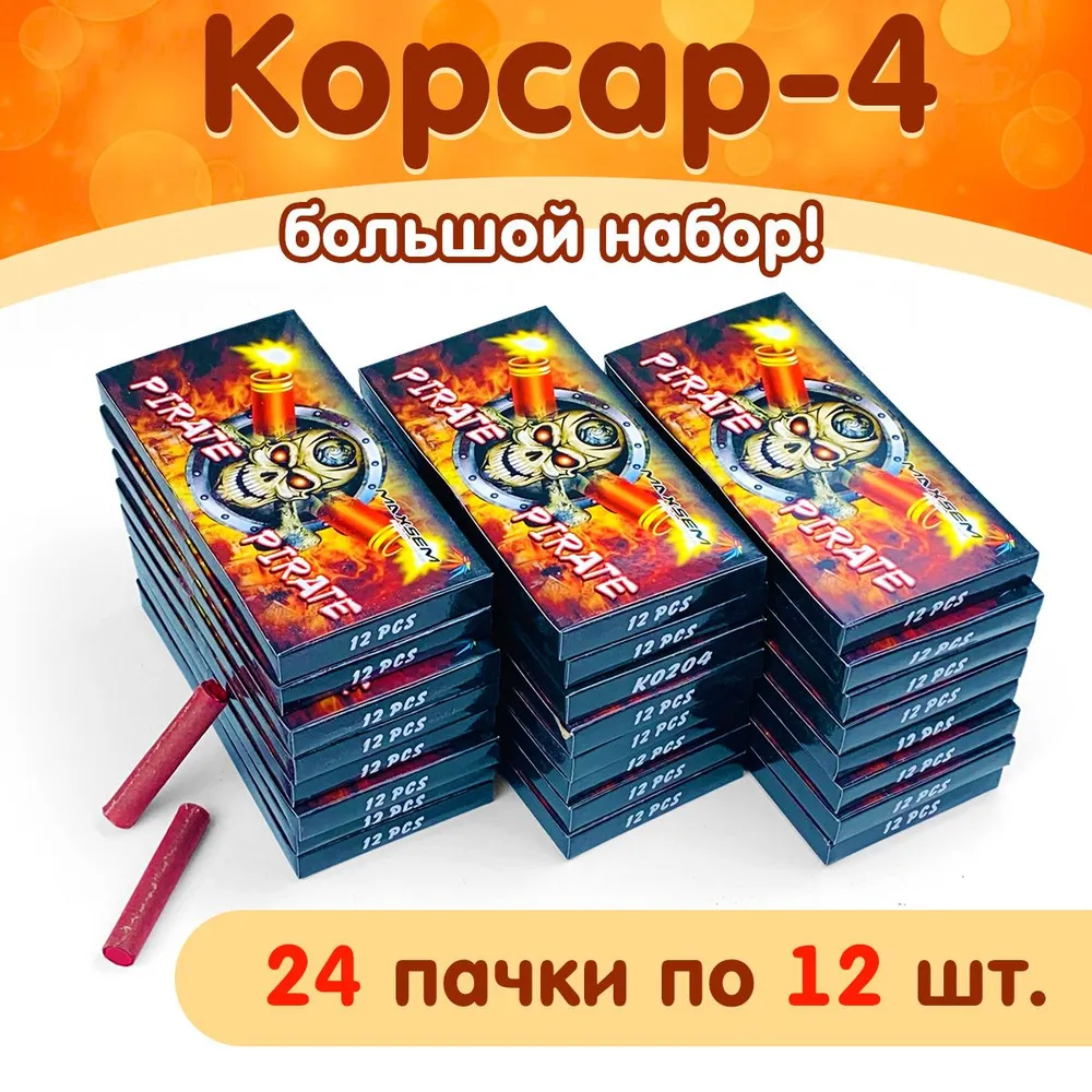 Петарды Корсар-4, большой блок - 24 пачки по 12 шт. (всего 288 петард) MAXSEM K0204, 12 шт