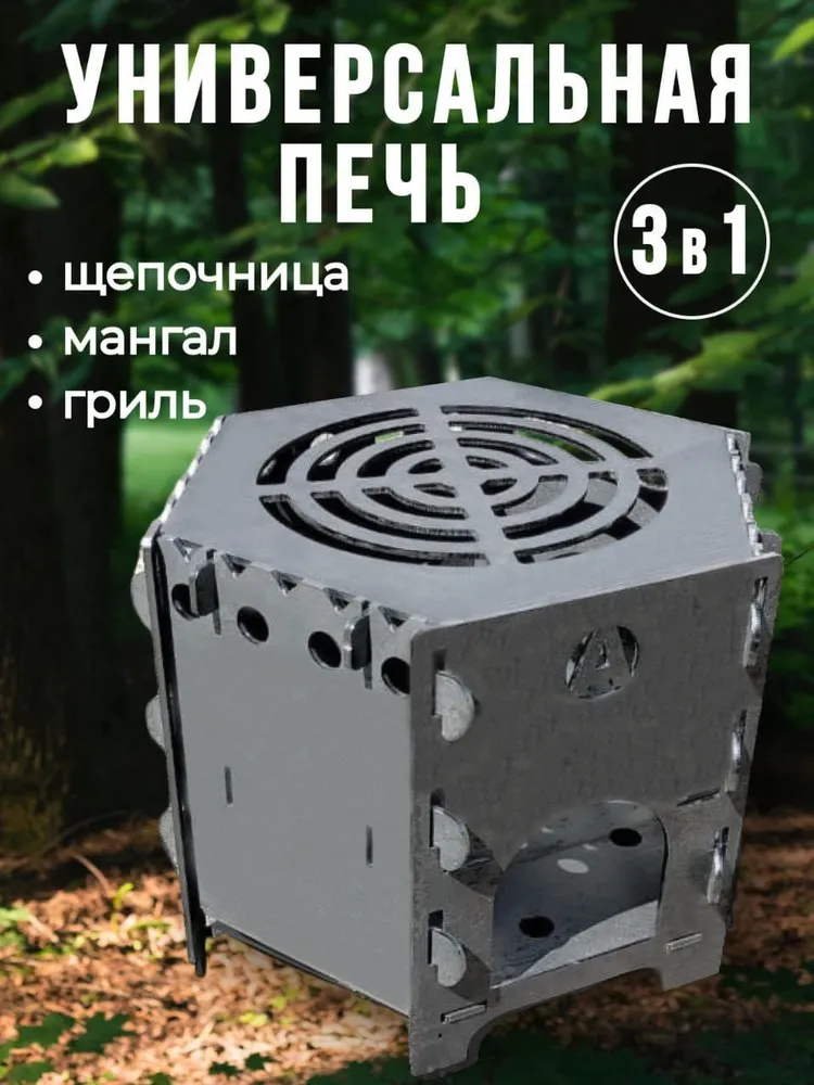 Универсальная мини-печь 3 мм (щепочница), 1,5 мм
