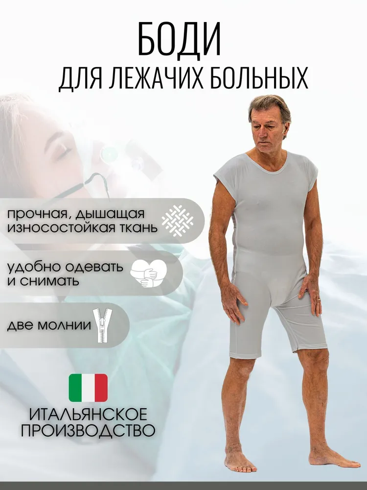 Боди для лежачих больных с 2 молниями, вариант