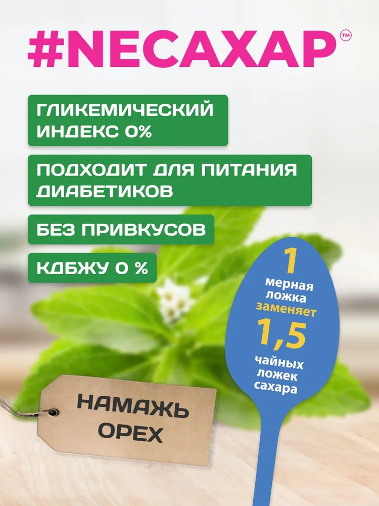 Сахарозаменитель стевия NEСАХАР с Экстрактом фрукта Монаха (архата) Намажь орех диетический натуральный продукт пп 1000 гр, 1 кг, фото 4