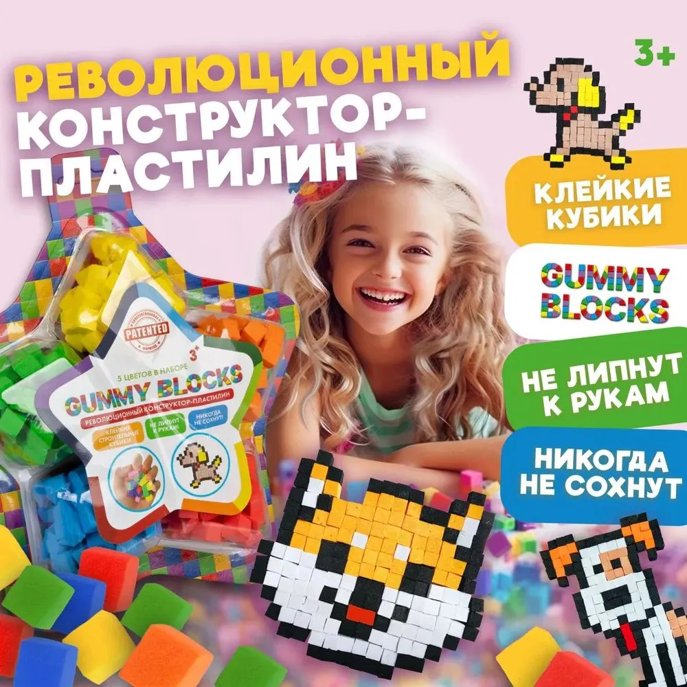 GUMMY BLOCKS 1TOY. Конструктор - пластилин, разноцветные детали (белый, оранжевый, фиолетовый, розовый миксом), в кор. 8х8х8 см., 5 цв., фото 2