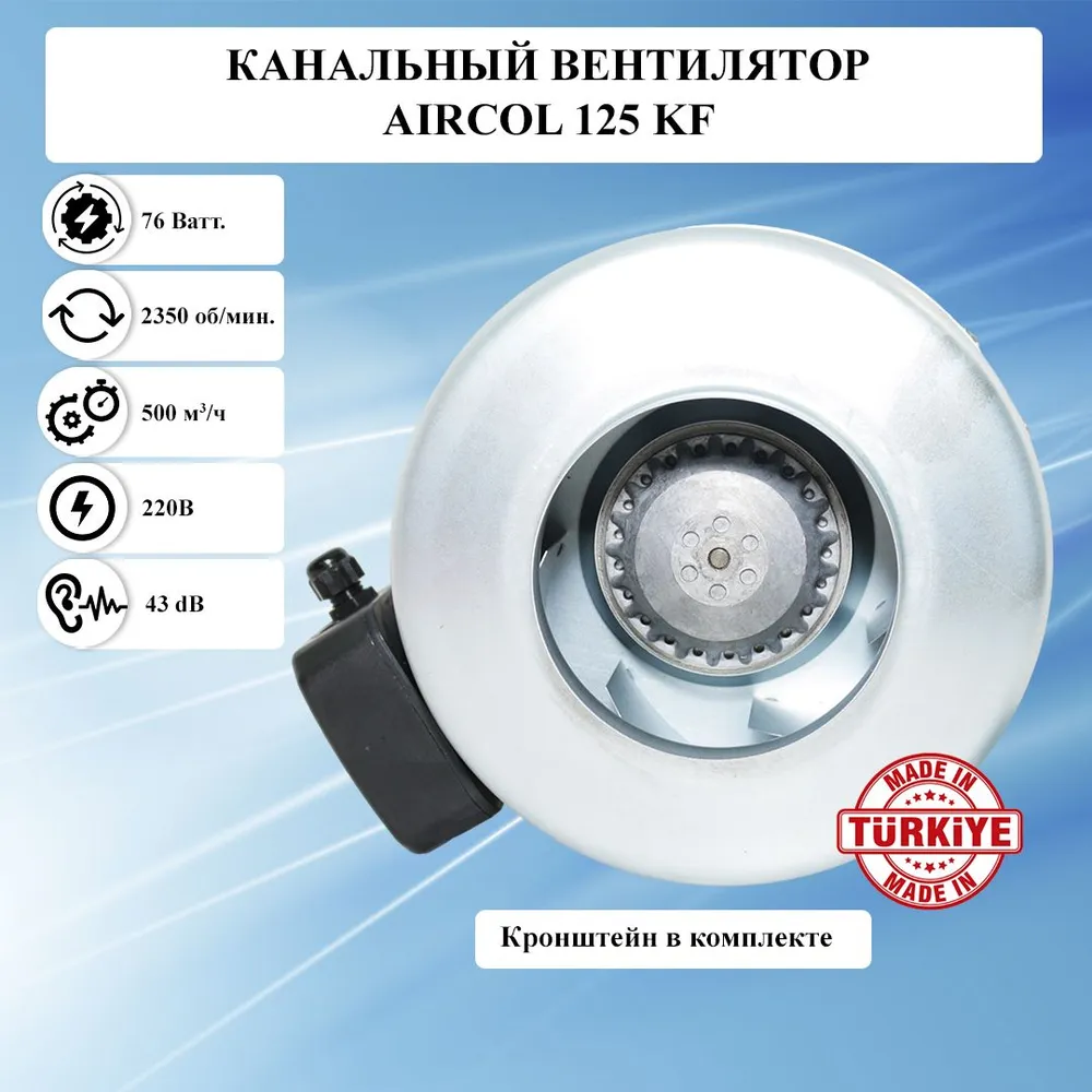 Вентилятор канальный круглый AIRCOL/ИБМ 100 KF вытяжной 220в для воздуховода диаметром 100 мм центробежный металлический встраиваемый малошумный, Оборудование для системы вентиляции помещений, вытяжка, 125 мм