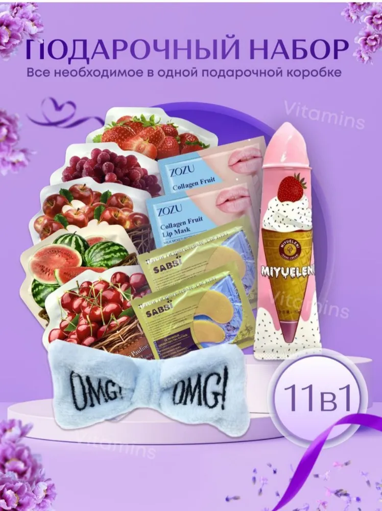Подарочный Бьюти бокс, набор косметики для женщин, Патчи гидрогелевые, тканевые Маски, вариант