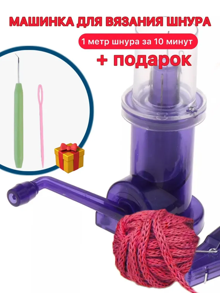 Машинка для вязания шнура. Устройство для плетения шнура, вариант