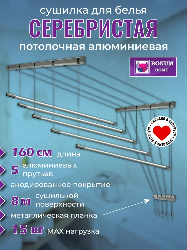 Сушилка для белья потолочная,серебристая,навесная, алюминиевая-1,6м,5 прутьев.Беларусь, 1,6 м, фото 4
