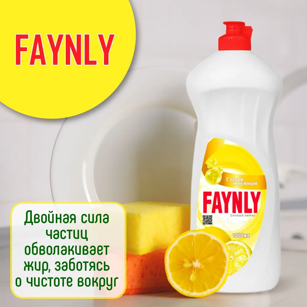 Средство для мытья посуды 1 л, лимон, Faynly, 1 л, фото 5