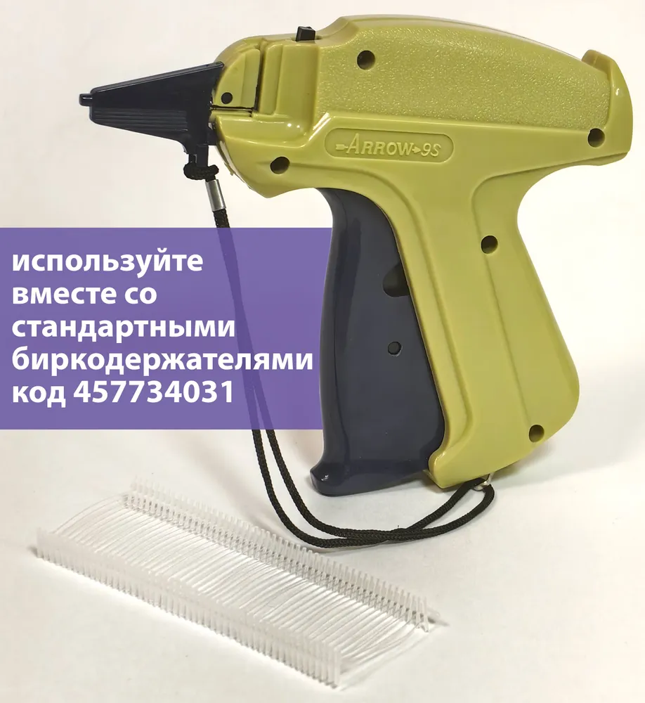 Стандартный игловой пистолет-маркиратор Arrow-9s, вариант, фото 5