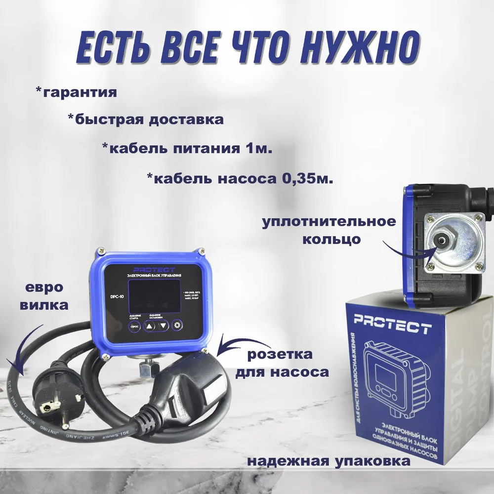 Насосная автоматика Protect DPC-10 Контроллер насоса с защитой от сухого хода, вариант, фото 4