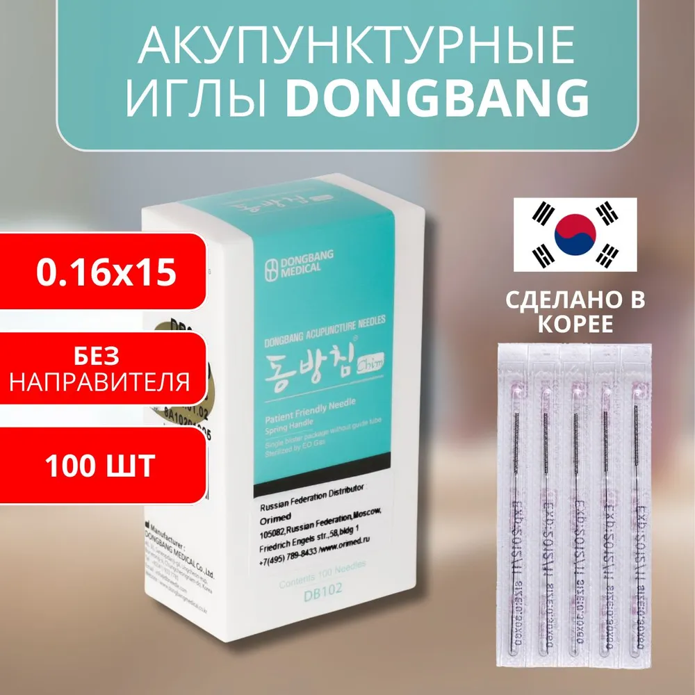 DONGBANG Иглы акупунктурные стерильные стальные 0.16x15 без направителя 100 шт (DB102), 0.16x15, 100 шт, фото 2