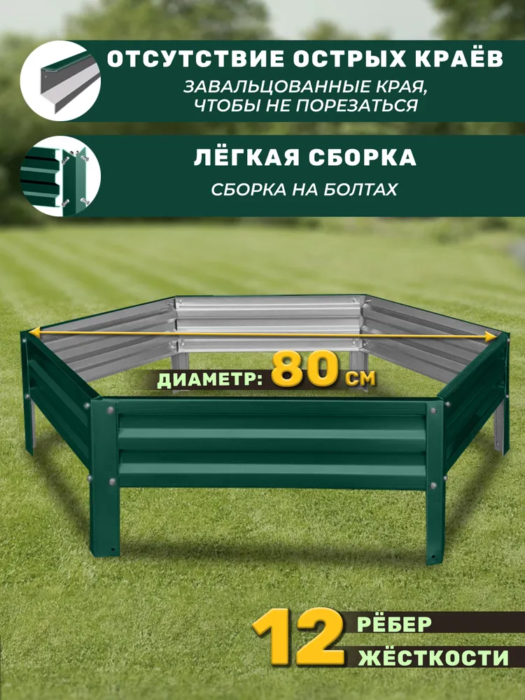 Клумба Сота высота 15 диаметр 100 см 1 ярус. Цвет: зеленый, 80 см, зеленый, фото 2