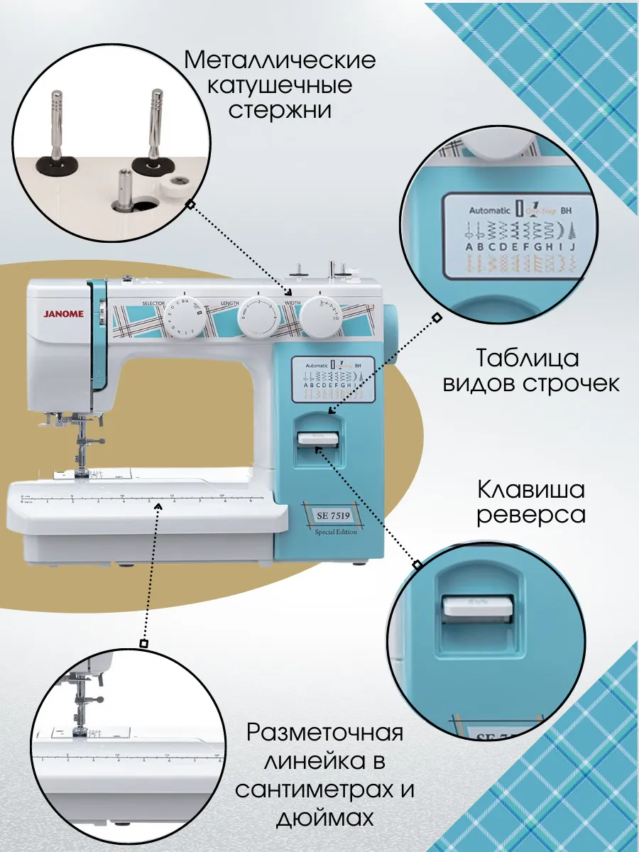 Швейная машина Janome SE 7519 - купить по низким ценам с доставкой в  интернет-магазине OZON (221163127)