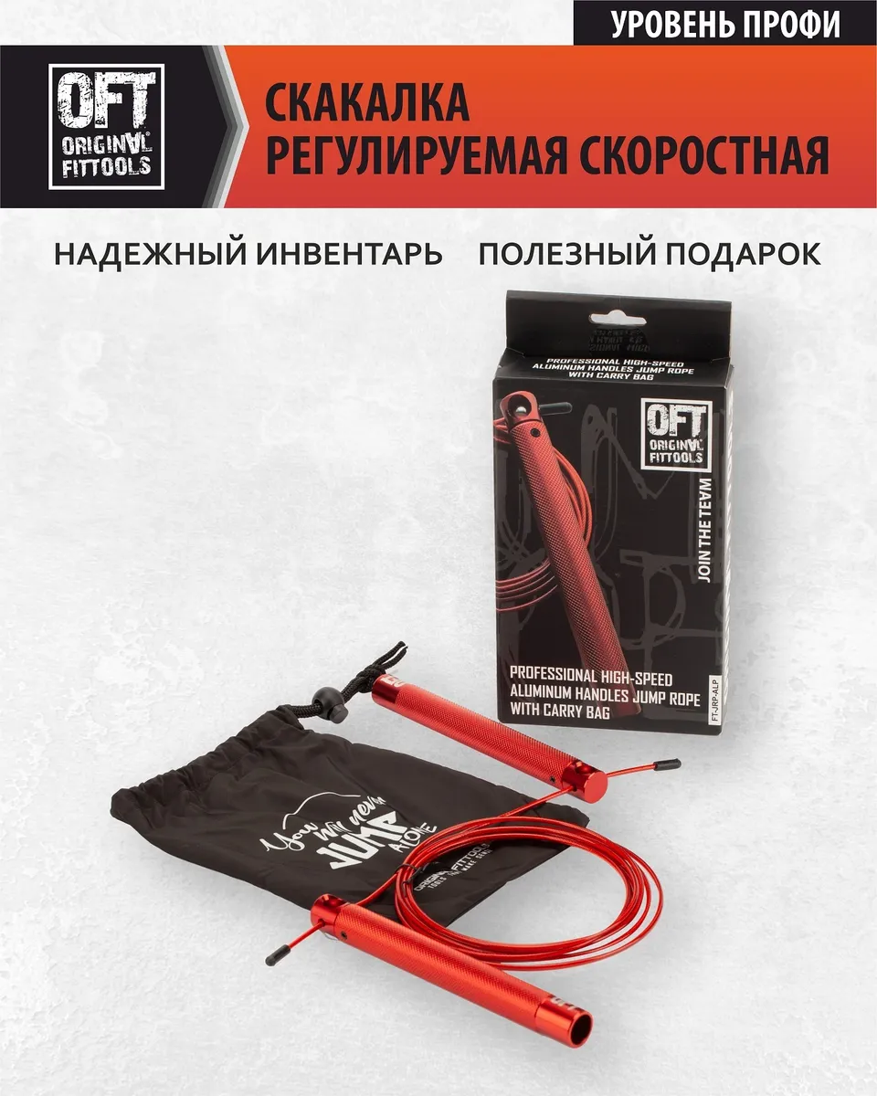 Скакалка Original FitTools, 300 см, Алюминий купить по выгодной цене в  интернет-магазине OZON (258862630)