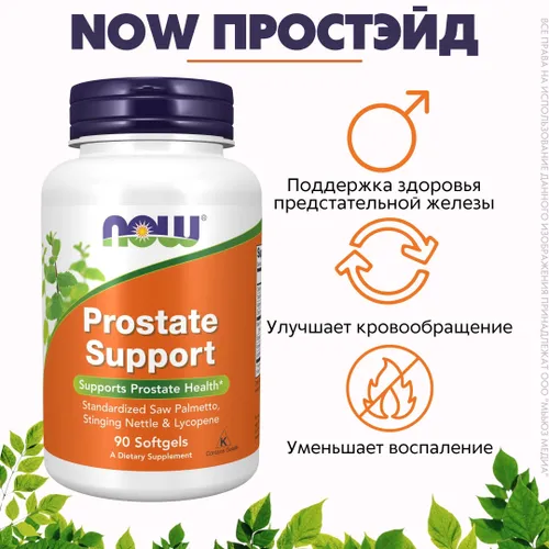 Простэйд 1428мг 90капс (PROSTATE SUPPORT 90 SGEL)